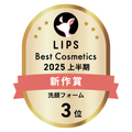LIPSベストコスメ2025 LIPSベストコスメ2025 新作 洗顔フォーム