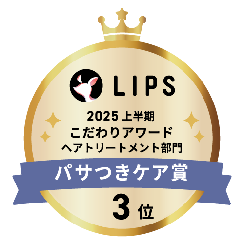 LIPSベストコスメ2025 LIPSベストコスメ2025 こだわりアワード パサつきケア