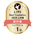 LIPSベストコスメ2025 LIPSベストコスメ2025 新作 リップクリーム