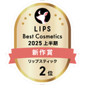 LIPSベストコスメ2025 LIPSベストコスメ2025 新作 リップスティック