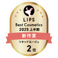 LIPSベストコスメ2025 LIPSベストコスメ2025 新作 リキッドルージュ