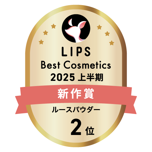 LIPSベストコスメ2025 LIPSベストコスメ2025 新作 ルースパウダー