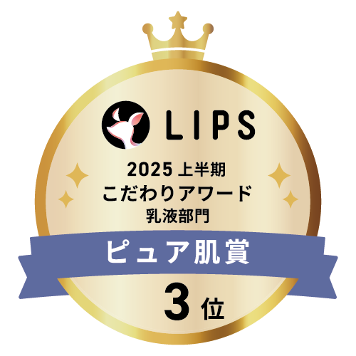 LIPSベストコスメ2025 LIPSベストコスメ2025 こだわりアワード ピュア肌