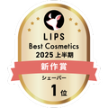 LIPSベストコスメ2025 LIPSベストコスメ2025 新作 シェーバー