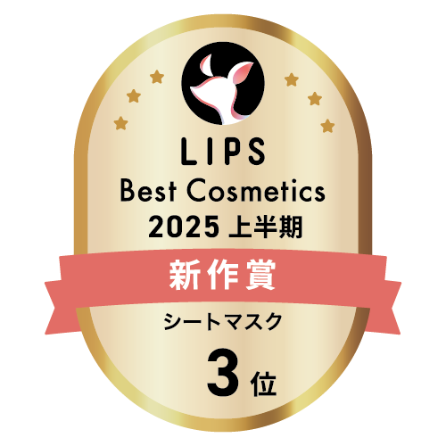 LIPSベストコスメ2025 LIPSベストコスメ2025 新作 シートマスク