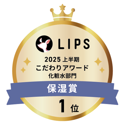 LIPSベストコスメ2025 LIPSベストコスメ2025 こだわりアワード 保湿