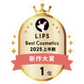 LIPSベストコスメ2025上半期 新作大賞