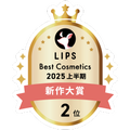 LIPSベストコスメ2025上半期 新作大賞