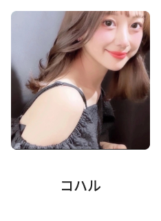 コハル