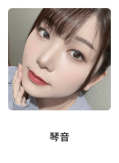 琴音