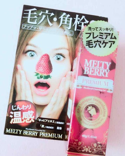メルティベリー
