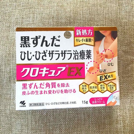 クロキュア