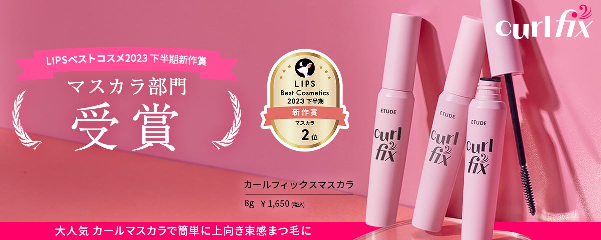 ETUDEのカバー画像