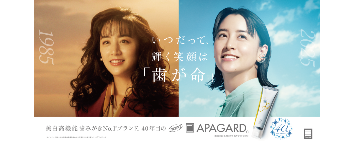 アパガードのカバー画像