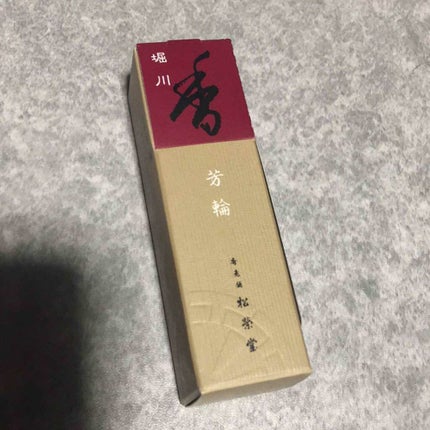 松栄堂