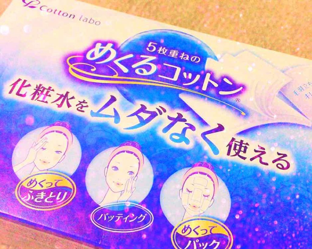 コットン・ラボ