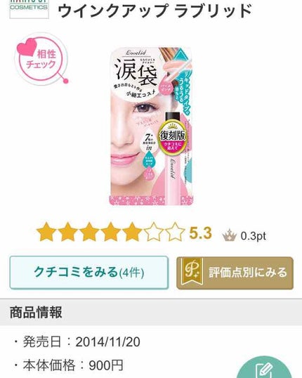 ウインクアップ
