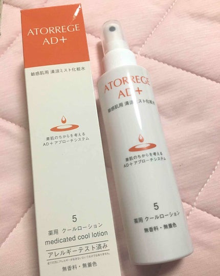 アトレージュ AD+