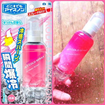 どこでもアイスノン