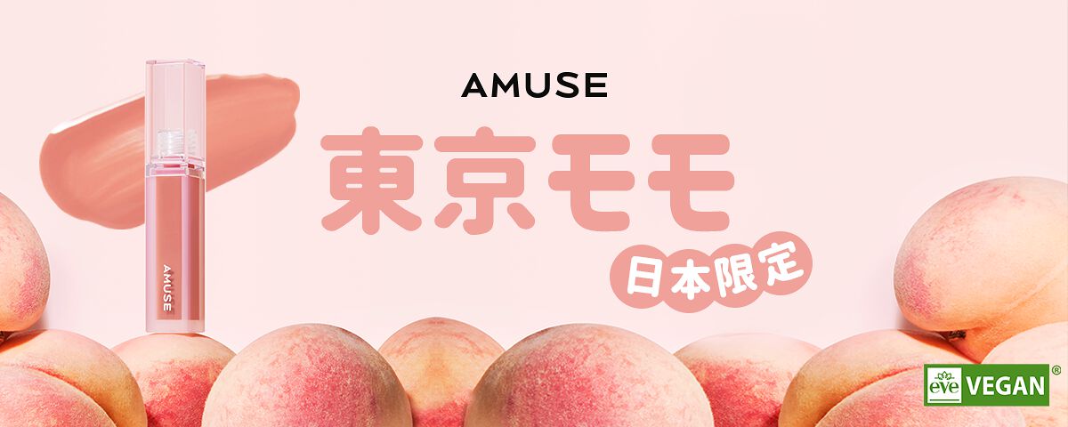 AMUSEのカバー画像