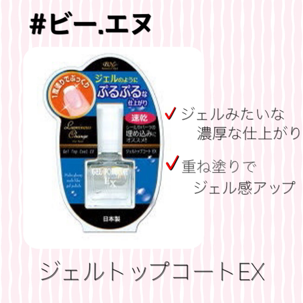 Mimitsネイルコートシリーズ　４種類/ビー・エヌ/ネイルトップコートを使ったクチコミ（1枚目）