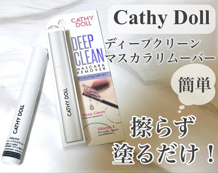 Cathy Doll ディープクリーンマスカラリムーバー/CathyDoll/ポイントメイクリムーバーを使ったクチコミ(1枚目)