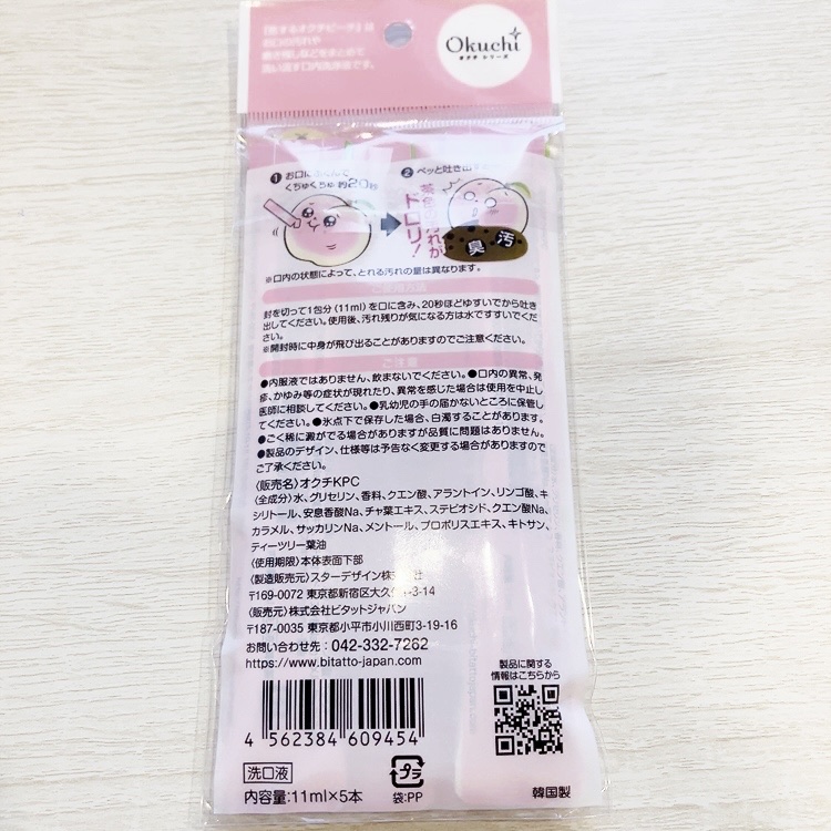 オクチピーチ/オクチシリーズ/マウスウォッシュ・スプレーを使ったクチコミ（2枚目）