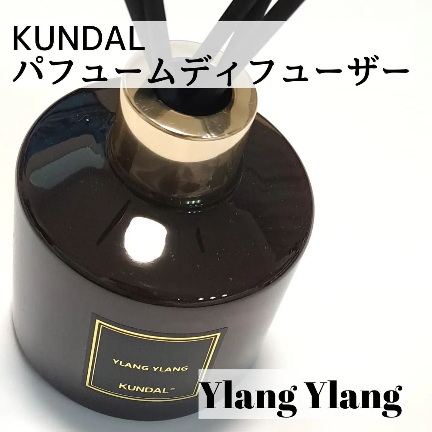 パフュームディフューザー/KUNDAL/ルームフレグランスを使ったクチコミ(2枚目)