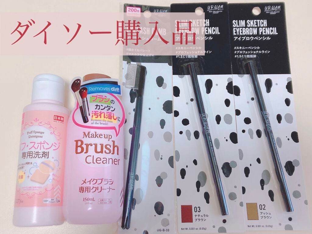 パフ・スポンジ専用洗剤/DAISO/その他化粧小物を使ったクチコミ(1枚目)