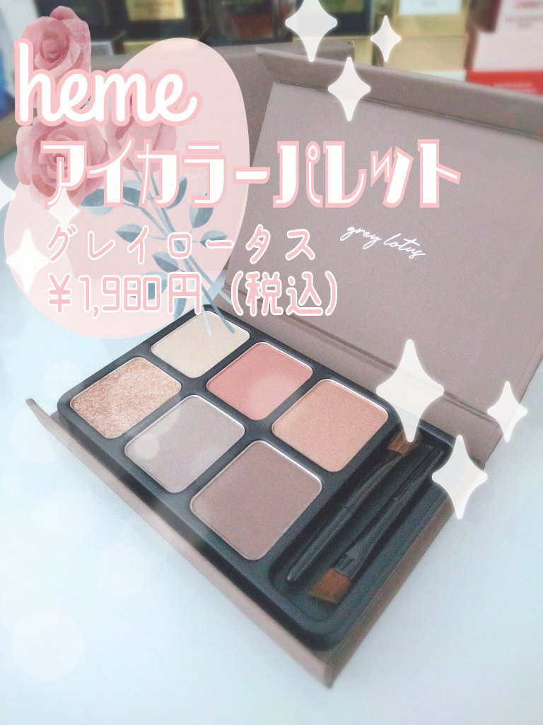 アイカラーパレット グレイロータス/heme/アイシャドウパレットを使ったクチコミ（2枚目）
