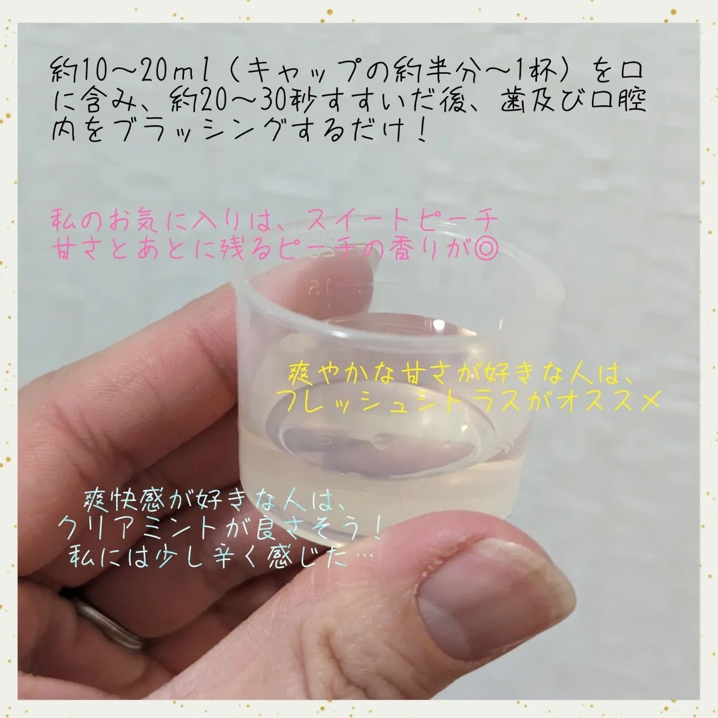 シタクリア 液体はみがき/UHA味覚糖/歯磨き粉を使ったクチコミ(2枚目)