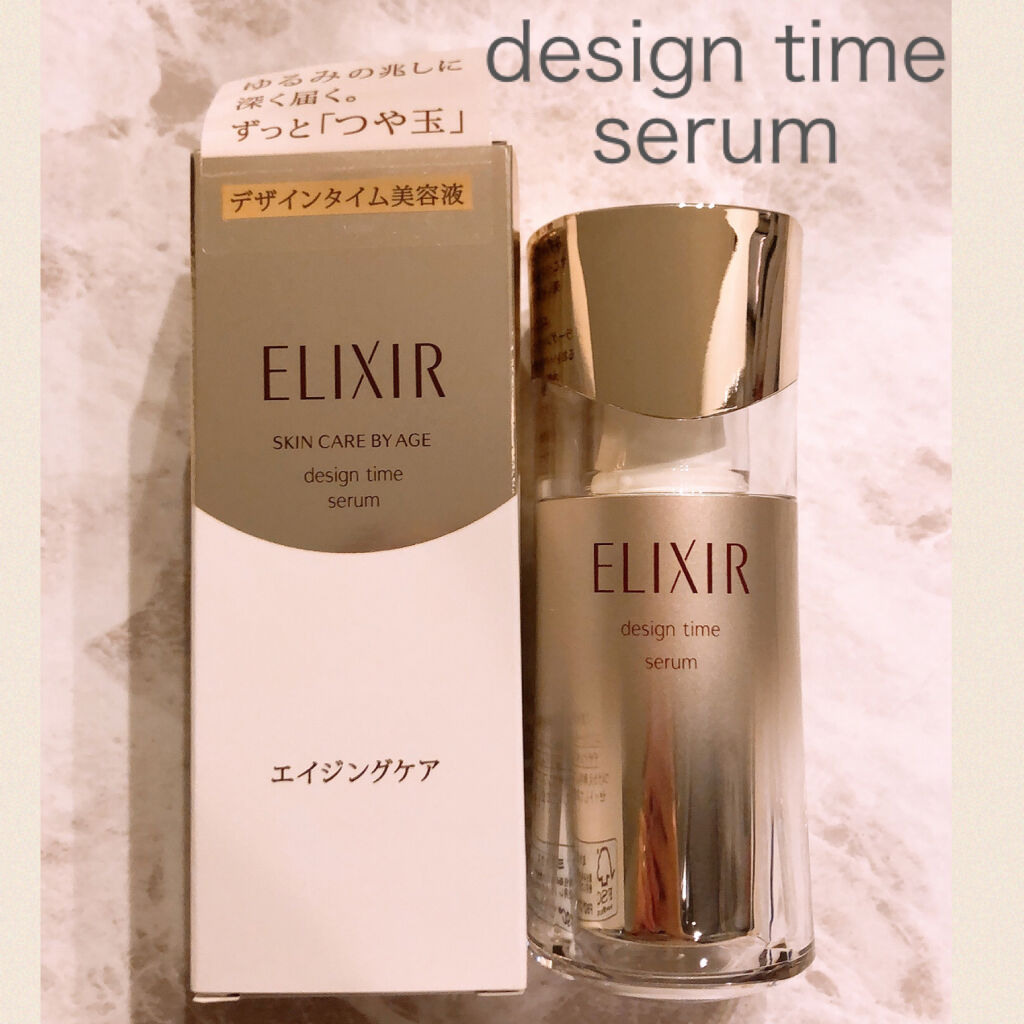 エリクシール シュペリエル デザインタイム セラム/エリクシール/美容液を使ったクチコミ（1枚目）
