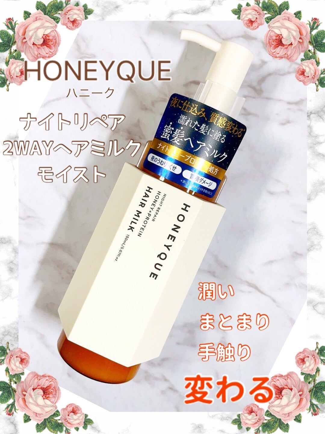 ナイトリペア 2WAY ヘアミルク モイスト/ハニーク/ヘアミルクを使ったクチコミ(3枚目)