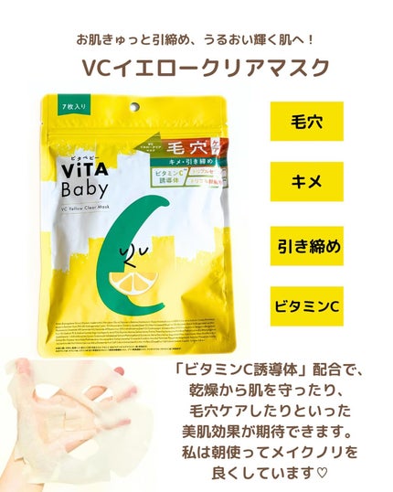 VEピンクモイストマスク/ViTABaby/シートマスク・パックを使ったクチコミ(4枚目)