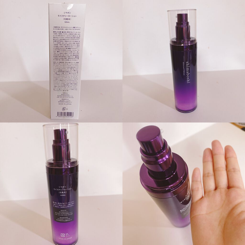 モイスチャーローション/shimaboshi/化粧水を使ったクチコミ(2枚目)