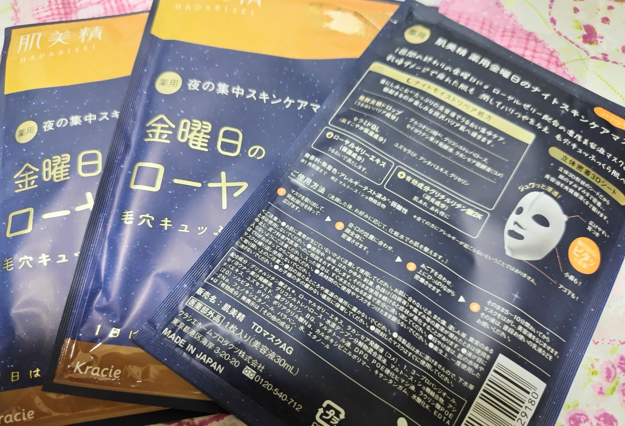 薬用金曜日のナイトスキンケアマスク[医薬部外品]/肌美精/シートマスク・パックを使ったクチコミ（3枚目）
