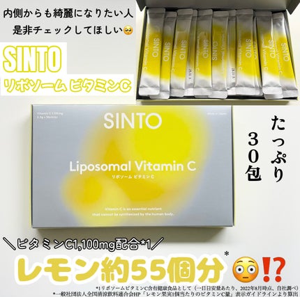 リポソーム ビタミンC/SINTO/美容サプリメントを使ったクチコミ(1枚目)
