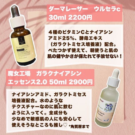 ガラクナイアシン2.0エッセンス/manyo/美容液を使ったクチコミ(5枚目)