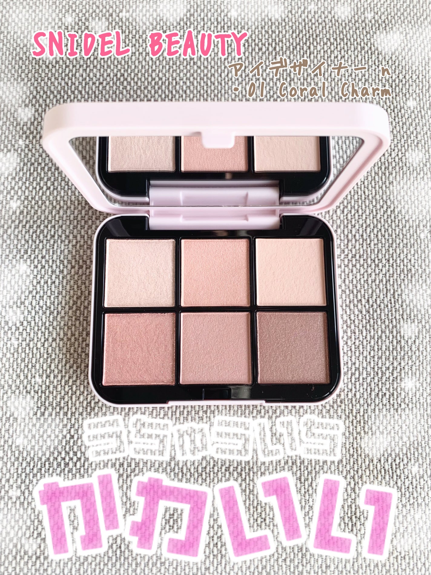 アイデザイナー n/SNIDEL BEAUTY/アイシャドウパレットを使ったクチコミ(1枚目)