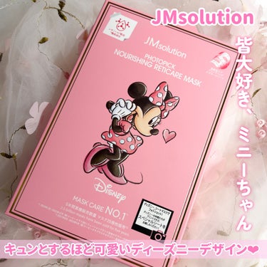 JMsolution-japan edition- フォトピック ハリシング レチケア マスクのクチコミ「JMsolutionからディズニーデザインの
シートマスクが新登場🏰🐭💞

JMsolutio.....」（1枚目）