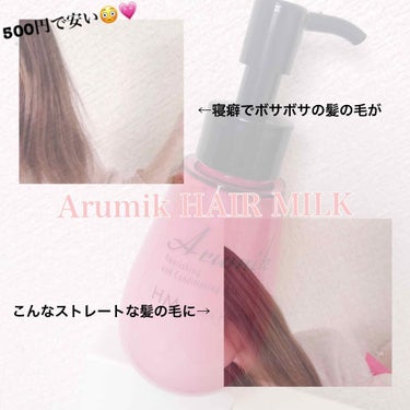 アルミック ヘアミルク👩🏻💕 100mL 
(ヘアトリートメント) 洗い流さないタイプ


 ドンキで目立つところに置いてあったのと、
500円で売ってたものでしたから安！と思い買いました🐝💗定価280