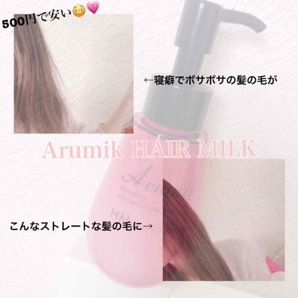 アルミック ヘアミルク/ABL/ヘアミルクを使ったクチコミ(1枚目)