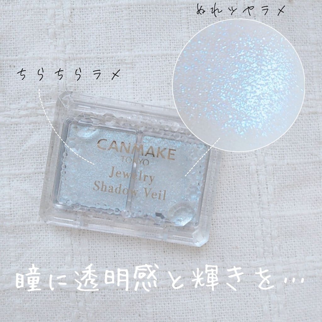 ジュエリーシャドウベール/キャンメイク/アイシャドウパレットを使ったクチコミ(1枚目)