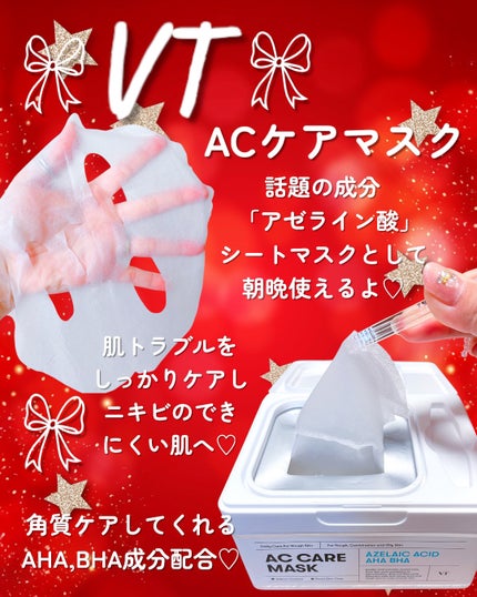 AZケア マスク/VT/シートマスク・パックを使ったクチコミ(4枚目)