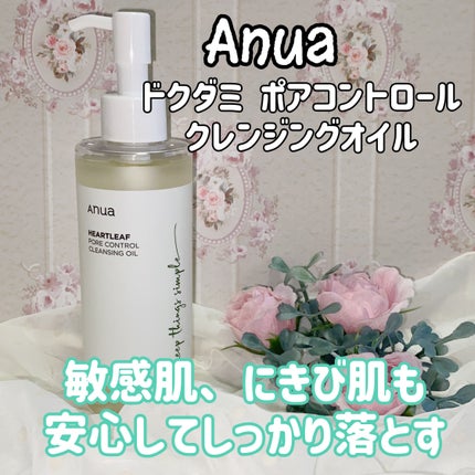 ドクダミ ポアコントロールクレンジングオイル/Anua/オイルクレンジングを使ったクチコミ(1枚目)