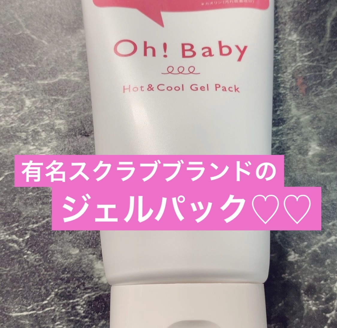 ろん  フォロバ100のクチコミ「スクラブで有名なハウス オブ ローゼのOh!Babyシリーズのジェルパック❣️

ハウス オブ.....」（1枚目）