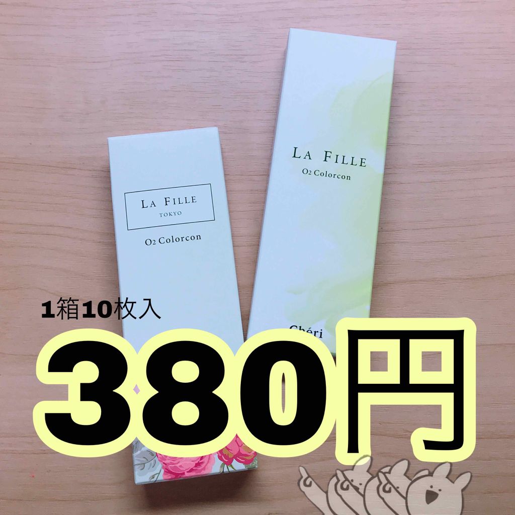 LA FILLE (ラ・フィーユ)/LA FILLE/カラーコンタクトレンズを使ったクチコミ(1枚目)