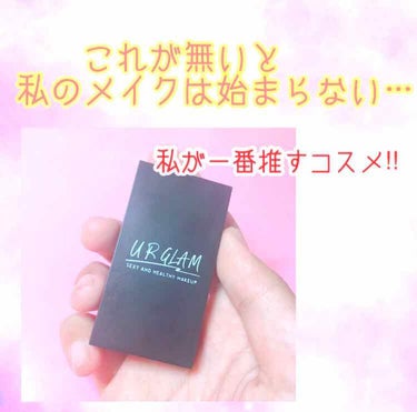 UR GLAM　EYEBROW POWDER/U R GLAM/パウダーアイブロウを使ったクチコミ（1枚目）