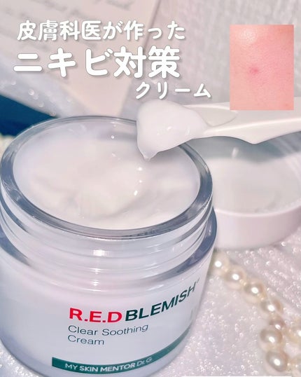 レッドブレミッシュ クリアスージングクリーム/Dr.G/フェイスクリームを使ったクチコミ(1枚目)