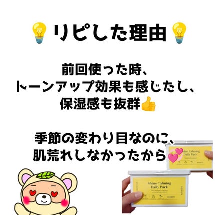 シャインカーミングデイリーパック/MIGUHARA/シートマスク・パックを使ったクチコミ(3枚目)